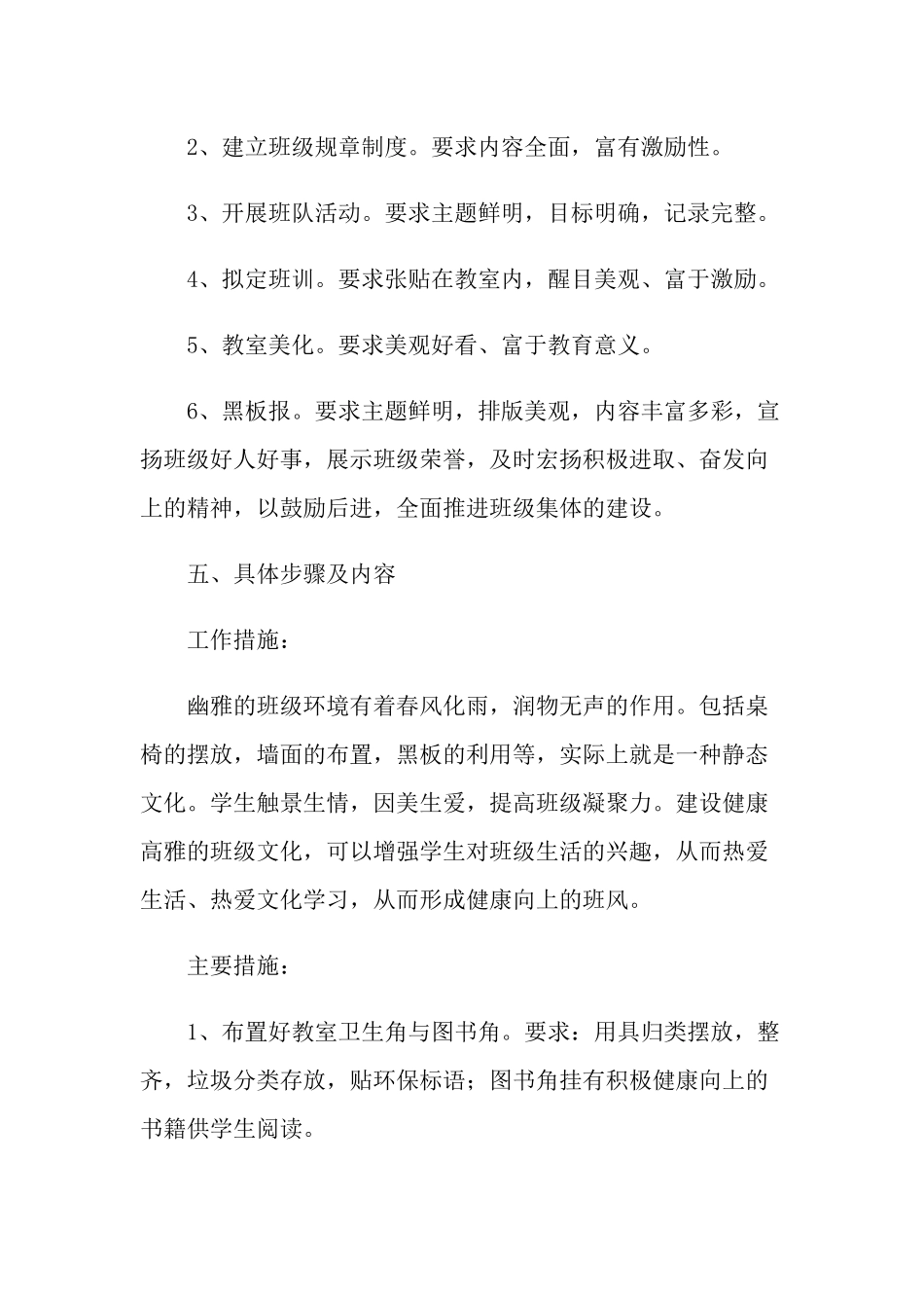 班级文化建设方案.doc_第3页