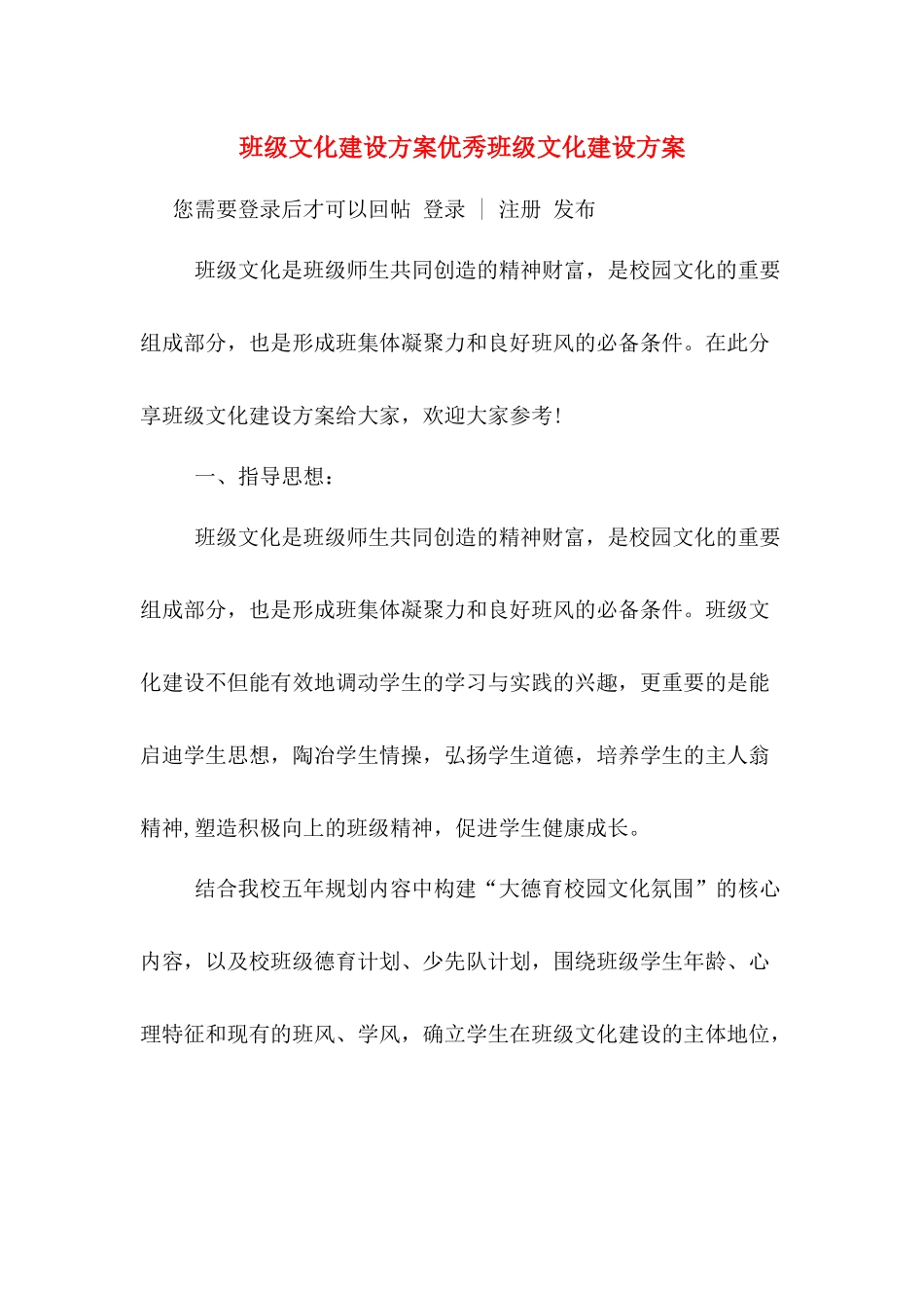 班级文化建设方案优秀班级文化建设方案.doc_第1页