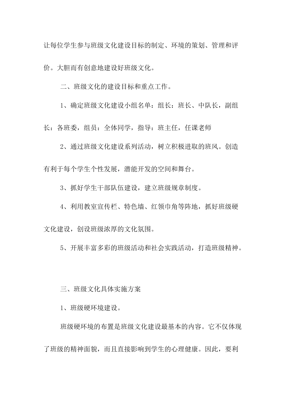 班级文化建设方案优秀班级文化建设方案.doc_第2页