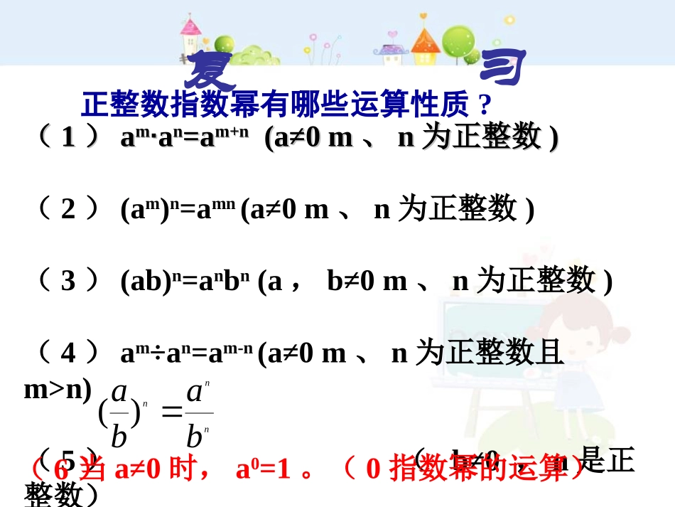 15.2.3整数指数幂(1).ppt_第2页
