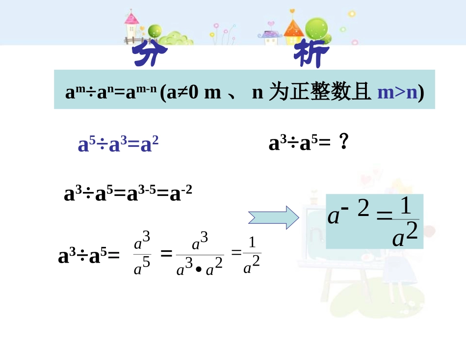 15.2.3整数指数幂(1).ppt_第3页