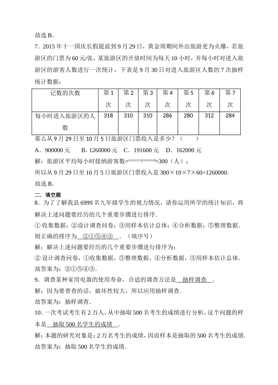 10.1统计调查同步练习（解析版）.doc_第3页