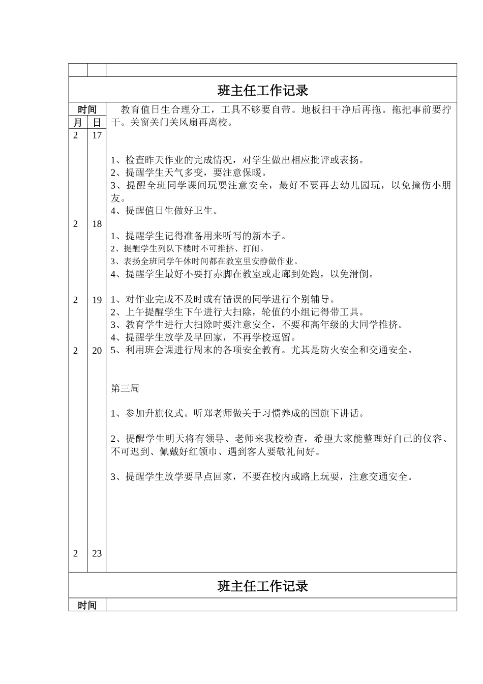 班主任 工作日志（表格）.docx_第2页