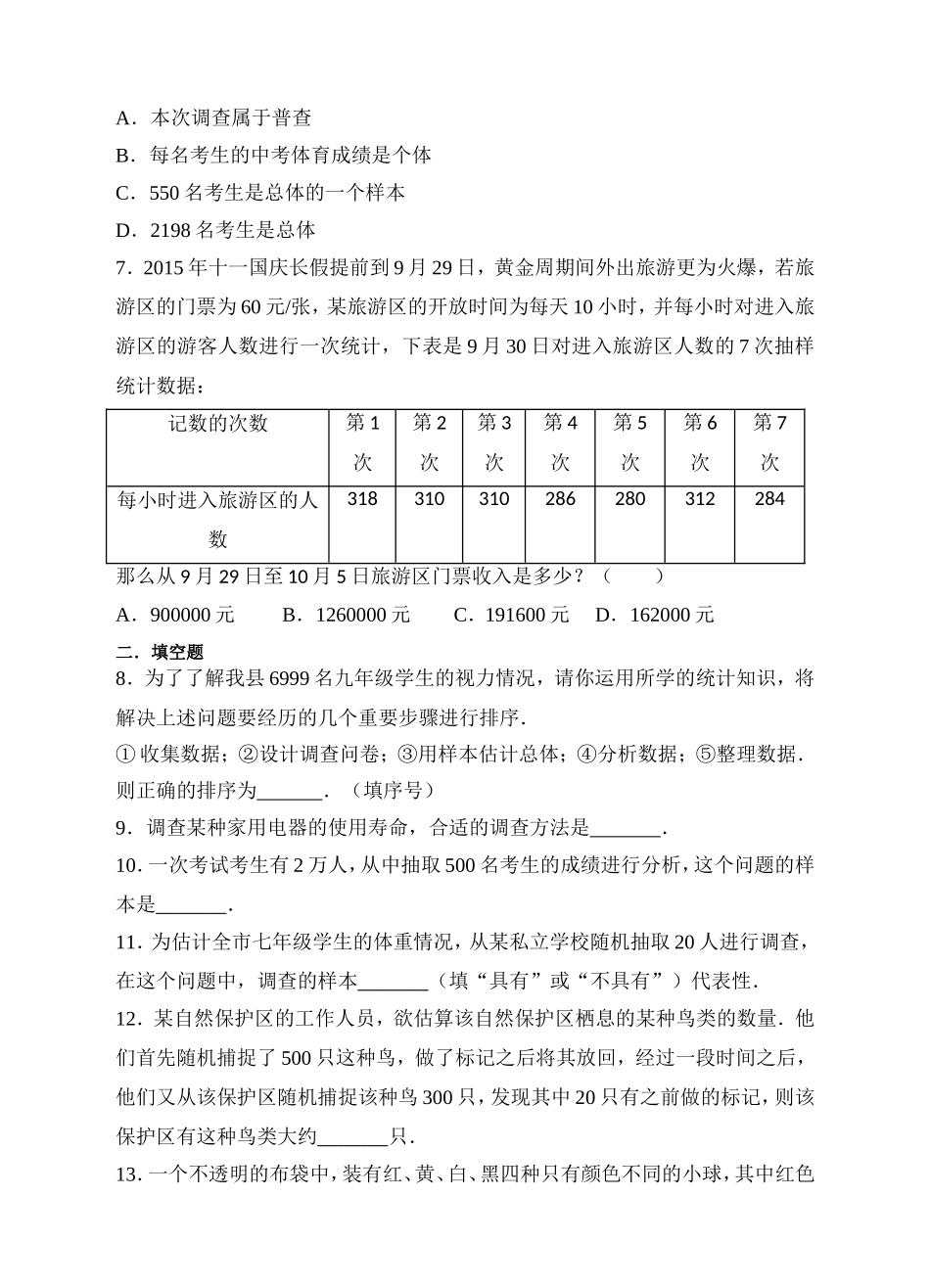 10.1统计调查同步练习（原卷版）.doc_第2页