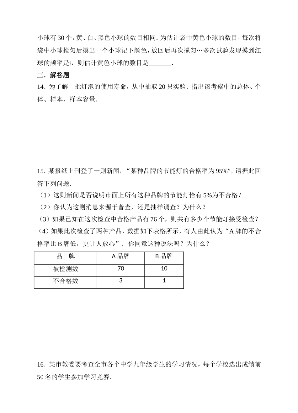 10.1统计调查同步练习（原卷版）.doc_第3页