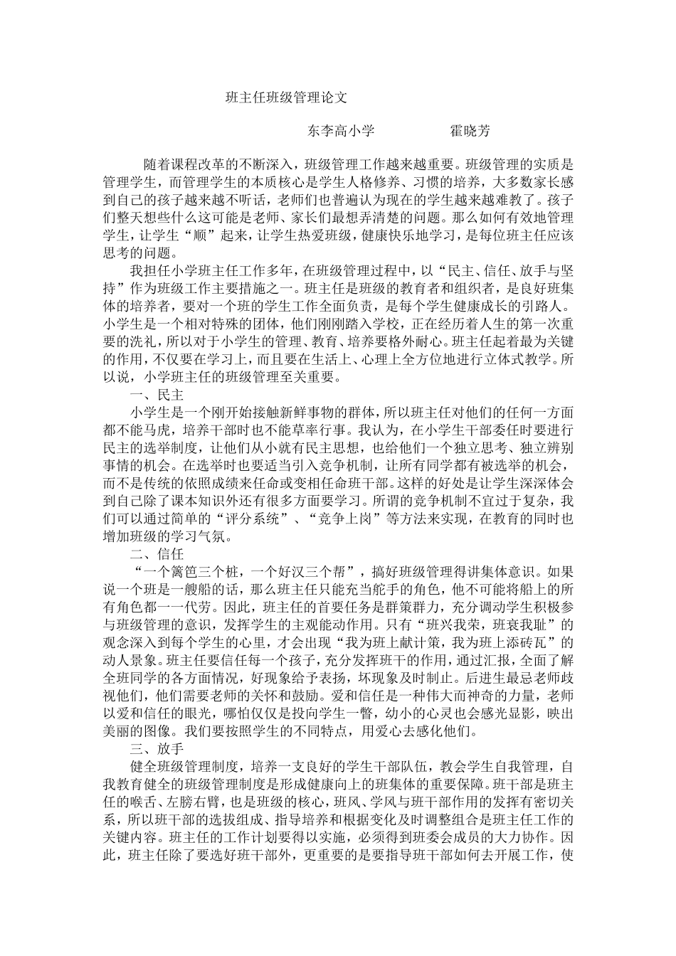 班主任班级管理论文.doc_第1页