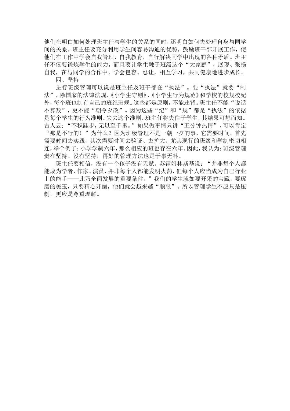 班主任班级管理论文.doc_第2页