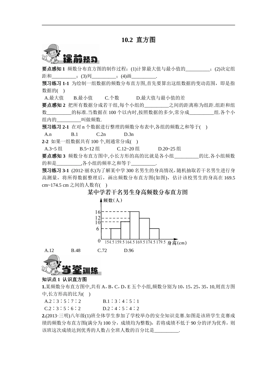 10.2  直方图.doc_第1页