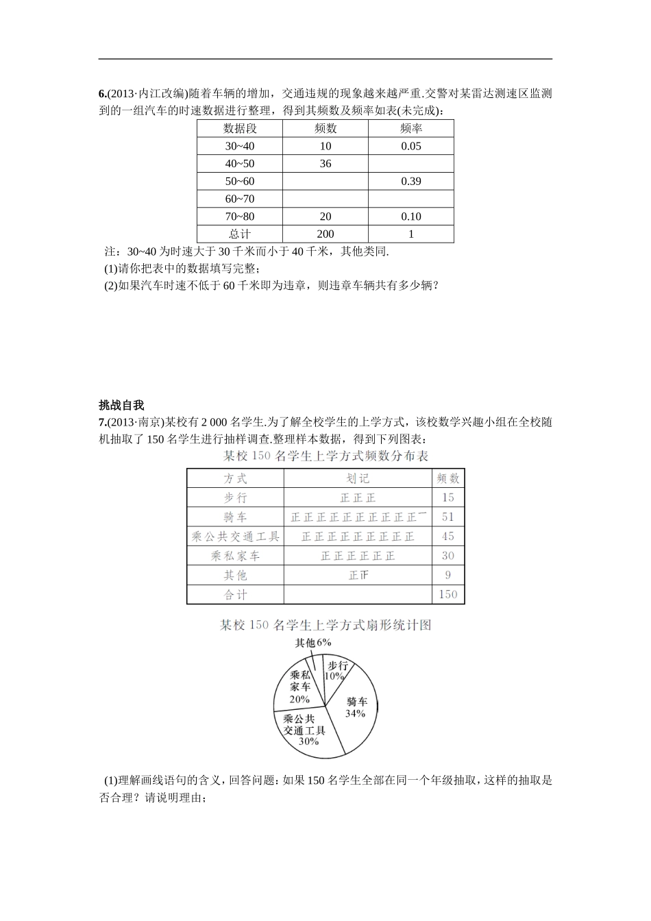 10.2  直方图.doc_第3页