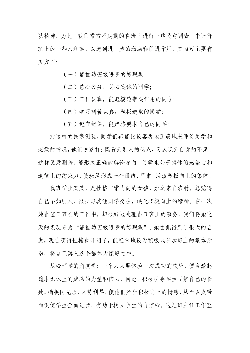 班主任班级管理心得.doc_第2页