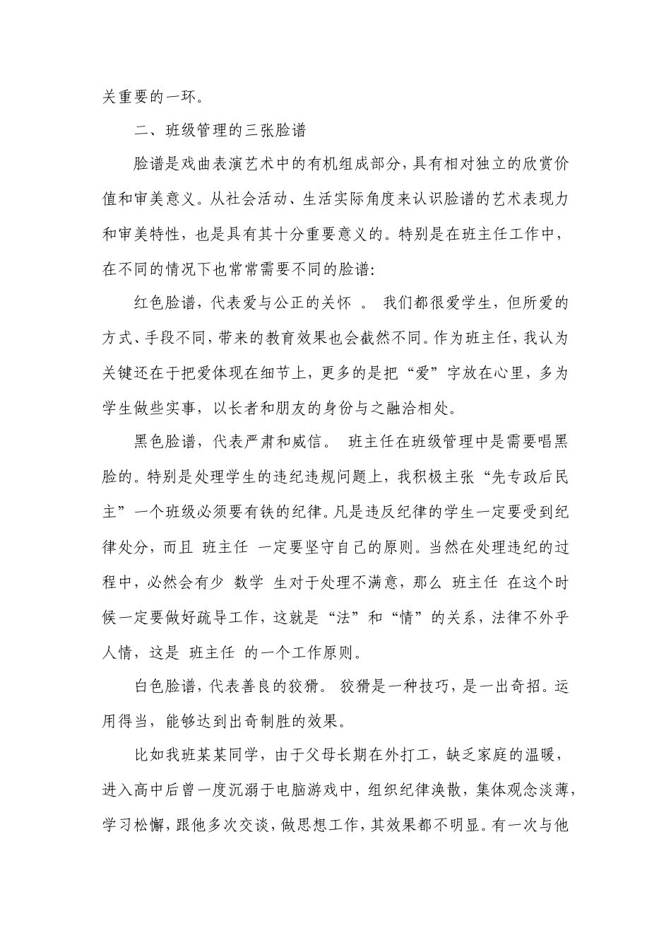 班主任班级管理心得.doc_第3页