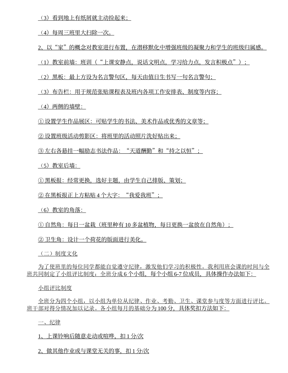 班主任班级文化建设案例2篇.doc_第2页