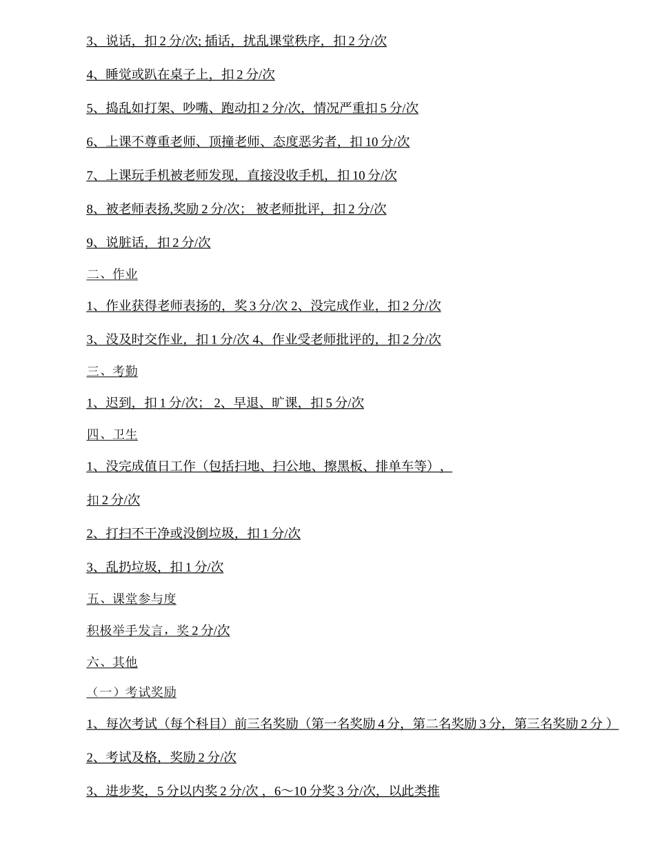 班主任班级文化建设案例2篇.doc_第3页