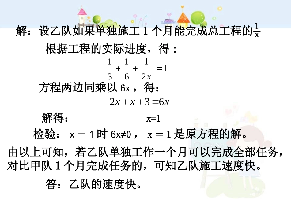 15.3.2分式方程的应用.ppt_第3页