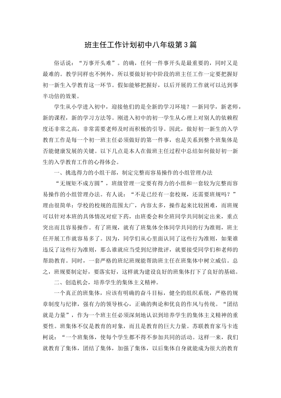 班主任工作计划初中八年级第3篇.docx_第1页