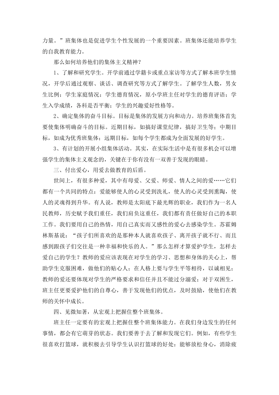 班主任工作计划初中八年级第3篇.docx_第2页