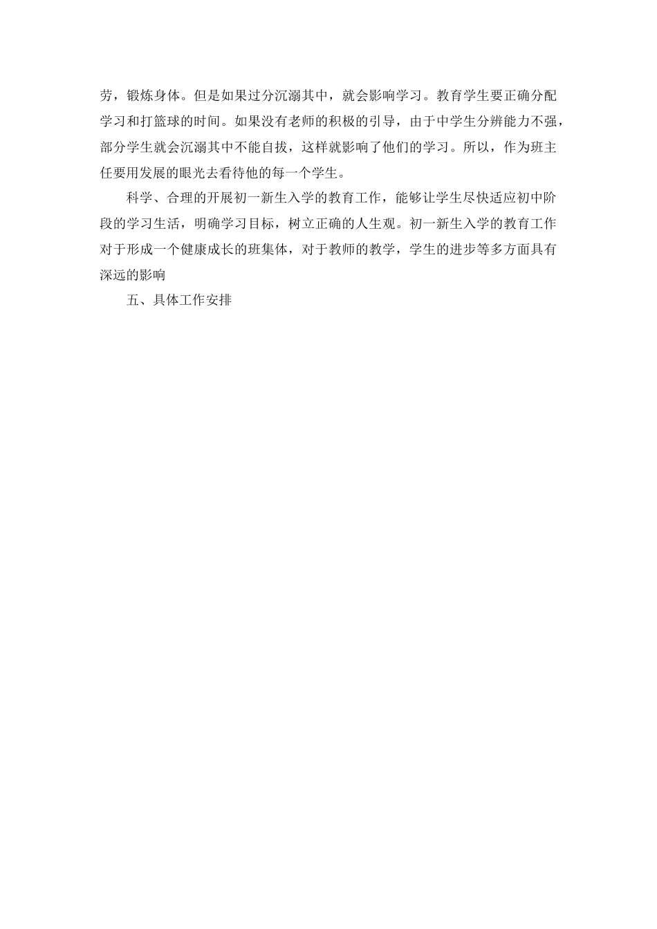 班主任工作计划初中八年级第3篇.docx_第3页