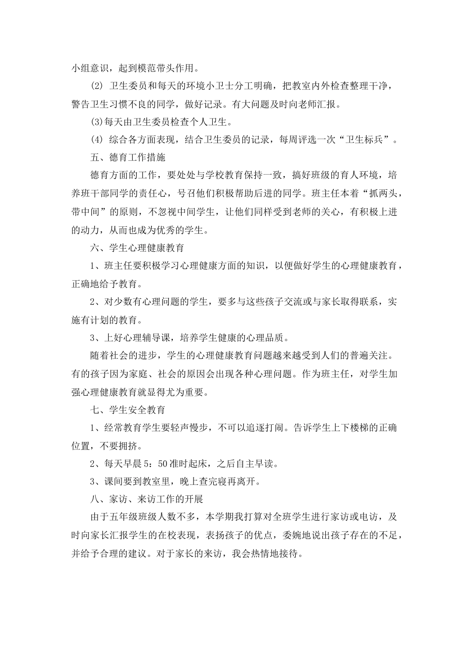 班主任工作计划初中八年级第4篇.docx_第3页