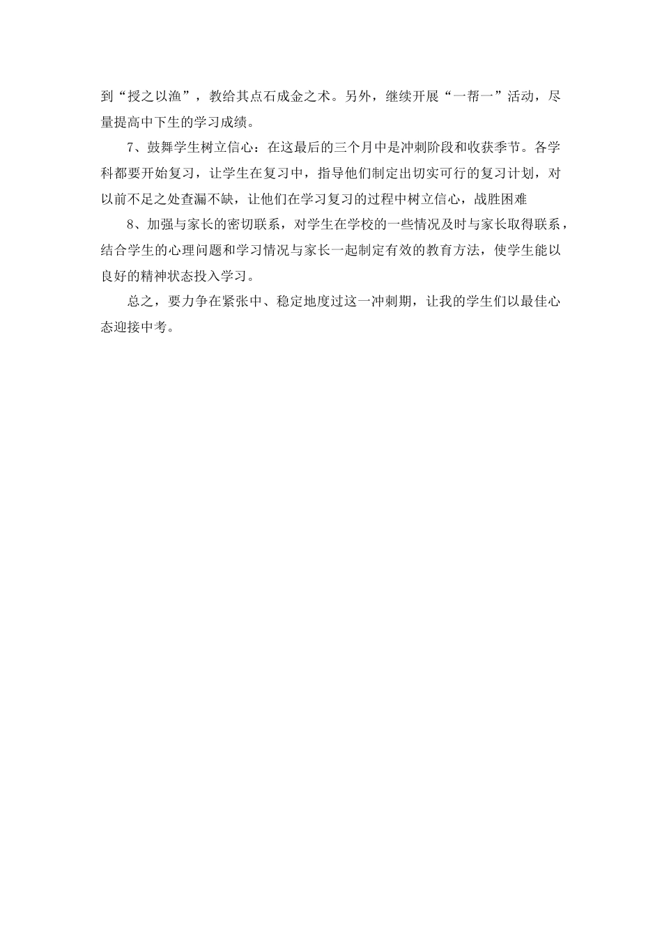 班主任工作计划初中九年级第4篇.docx_第2页