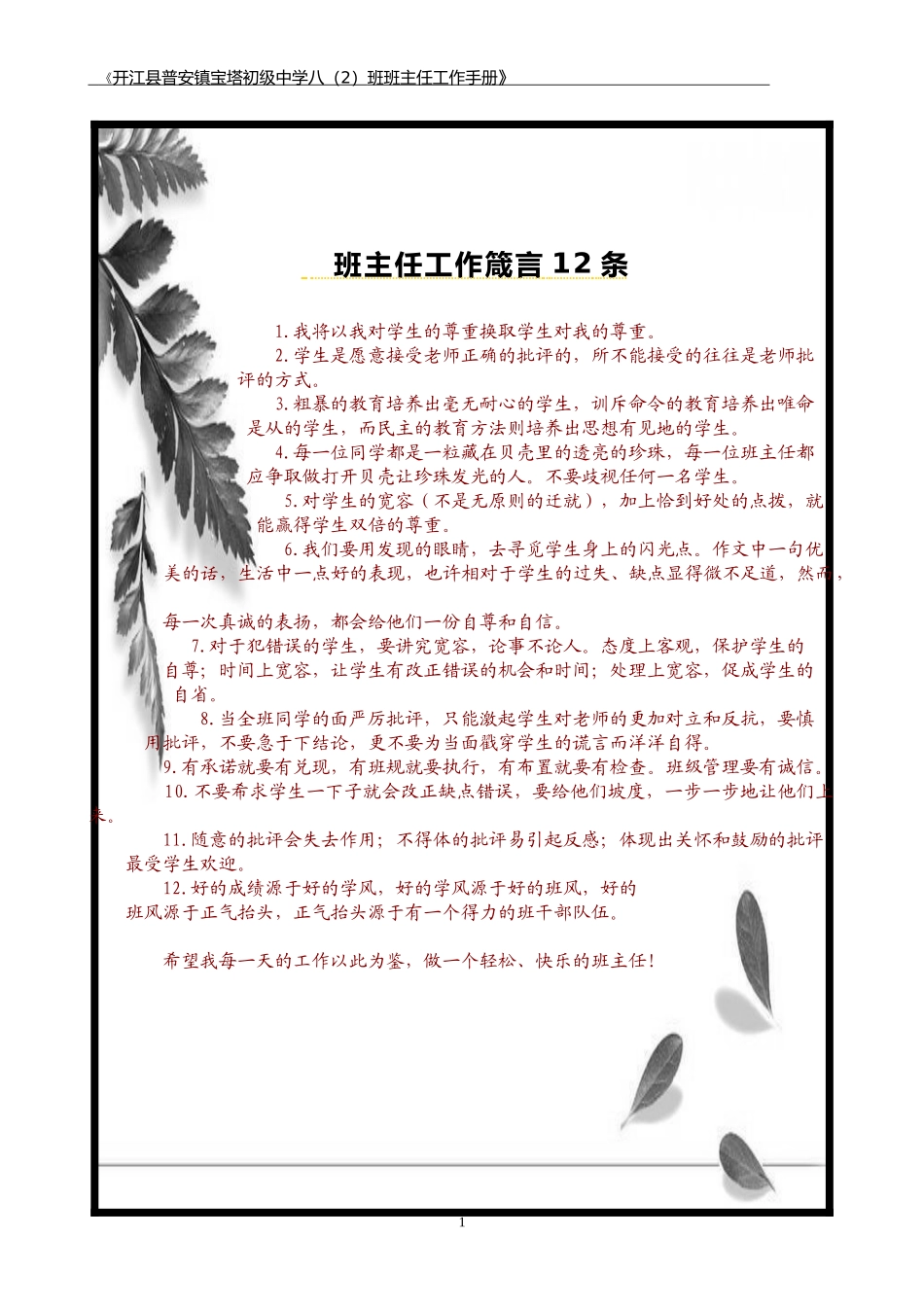 班主任工作手册(适合中小学).docx_第1页