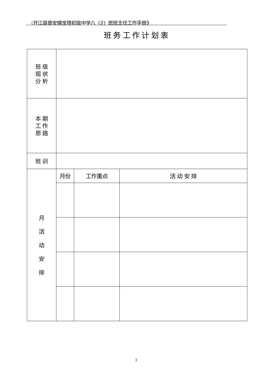 班主任工作手册(适合中小学).docx_第3页