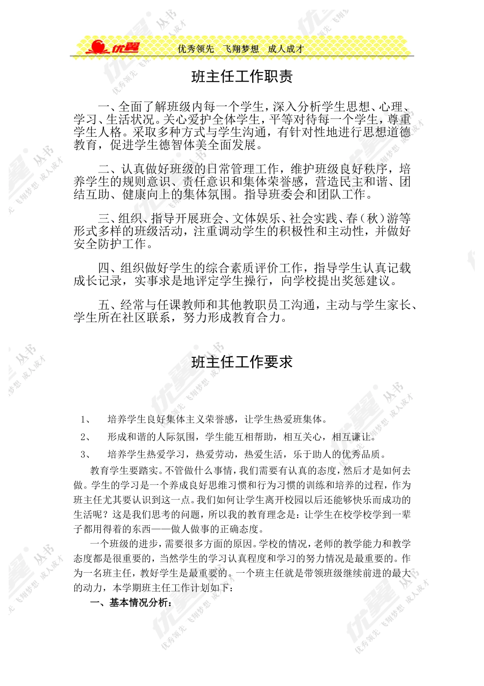 班主任工作手册.doc_第1页