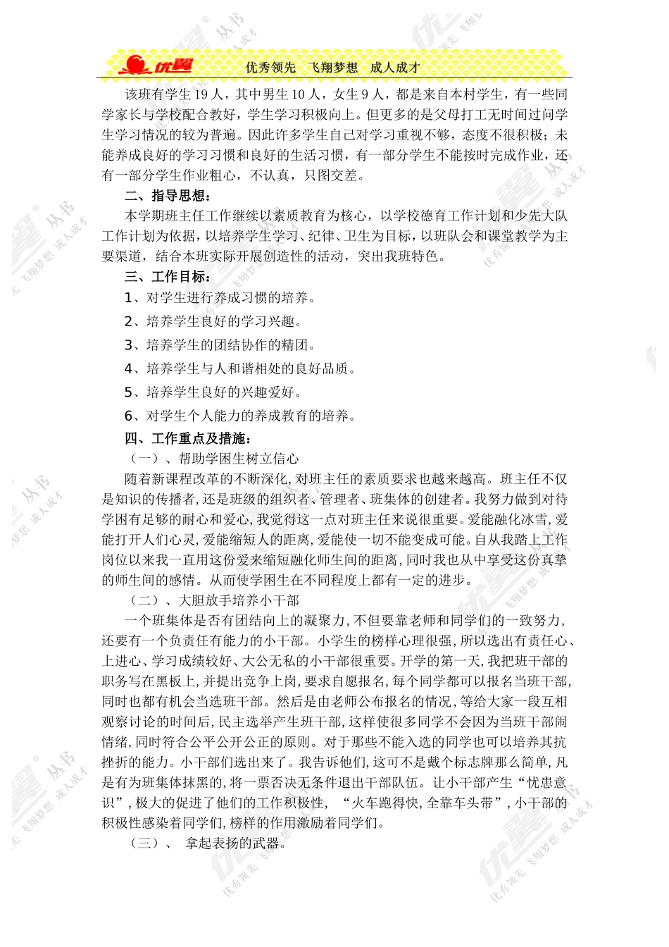 班主任工作手册.doc_第2页