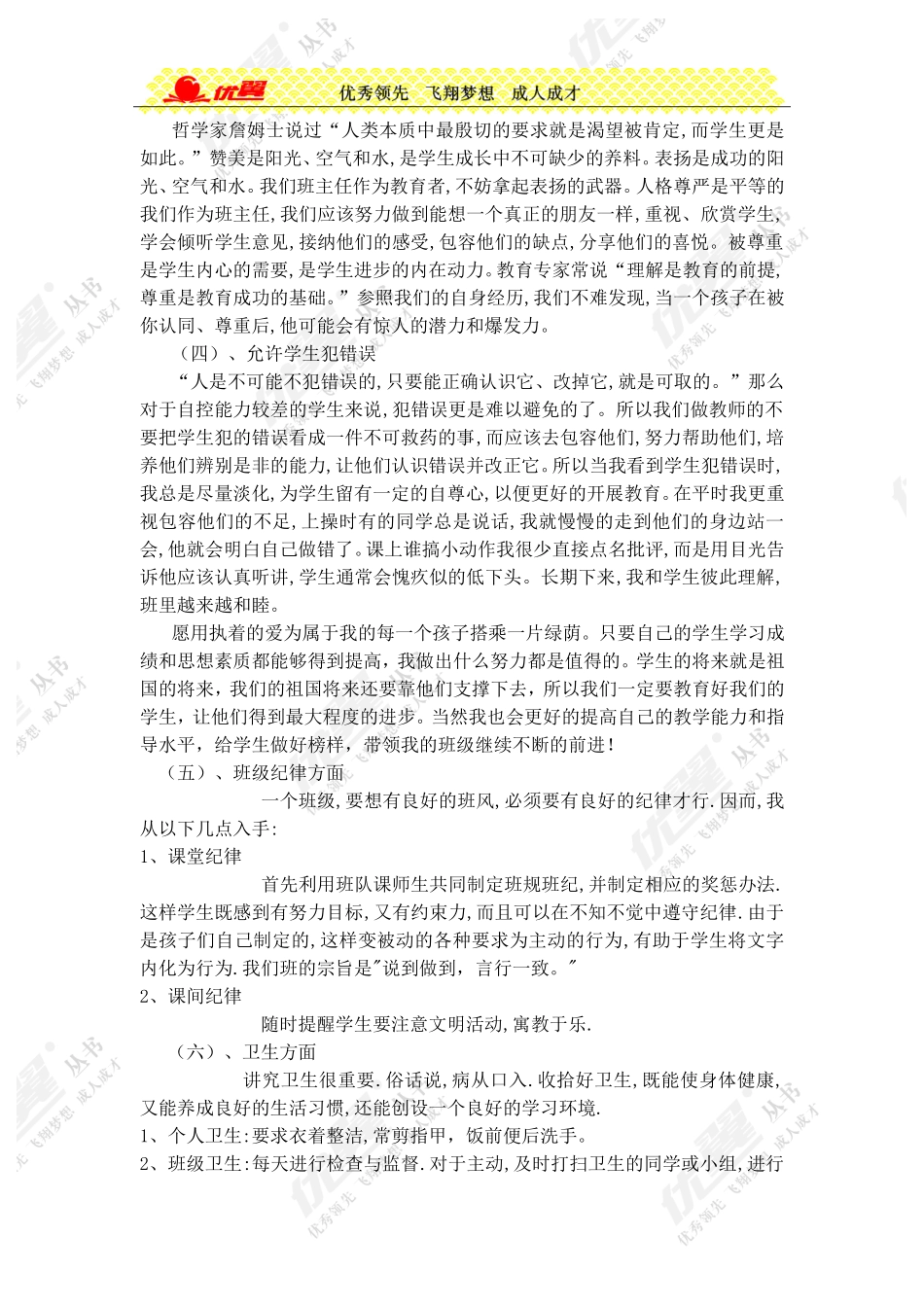 班主任工作手册.doc_第3页