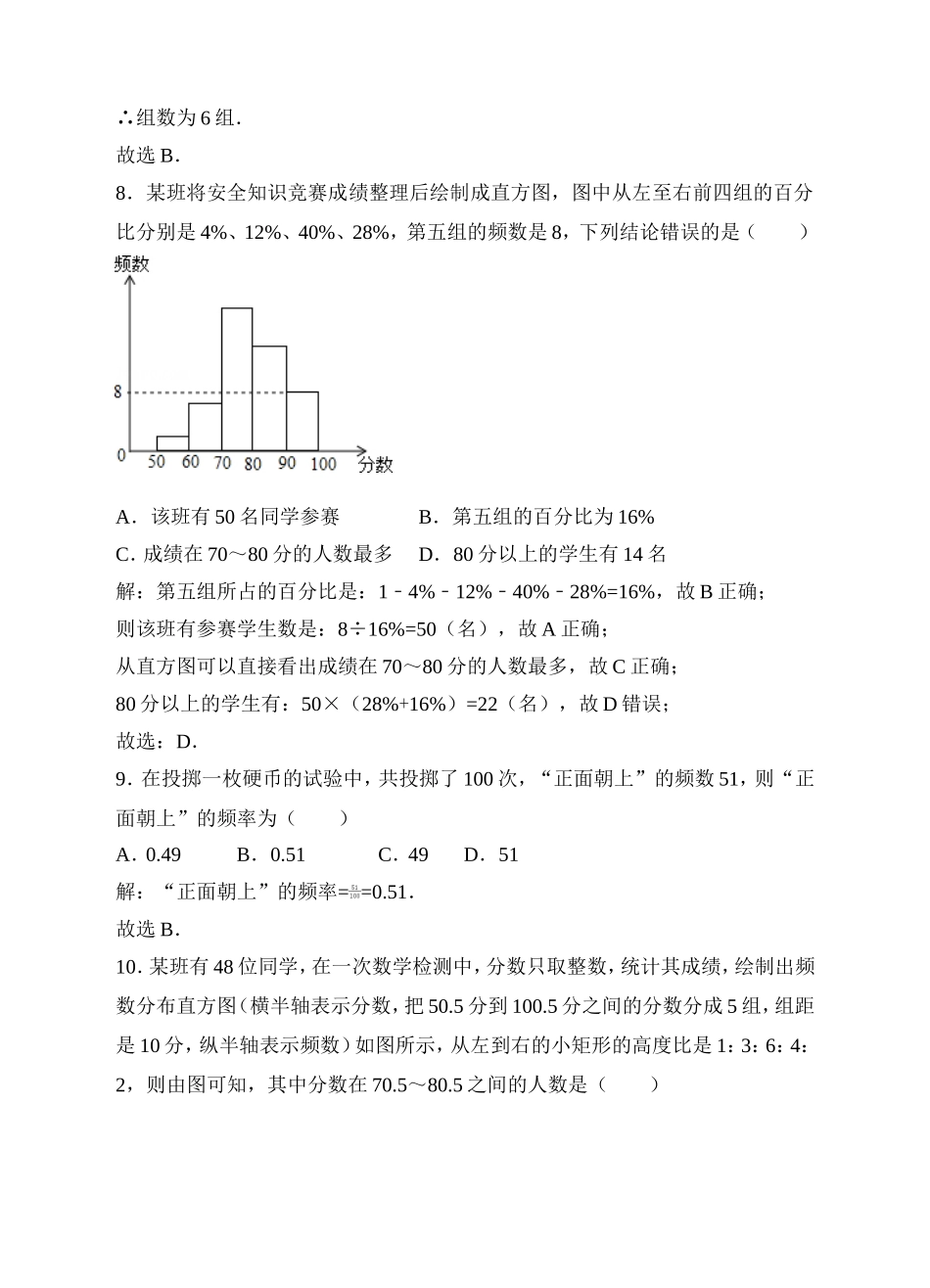 10.2直方图同步练习（解析版）.doc_第3页