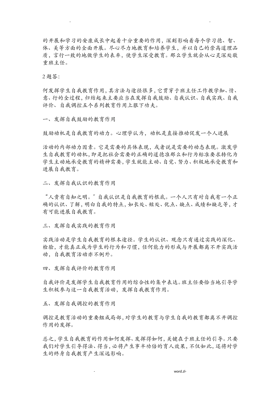 班主任基本功大赛.doc_第2页