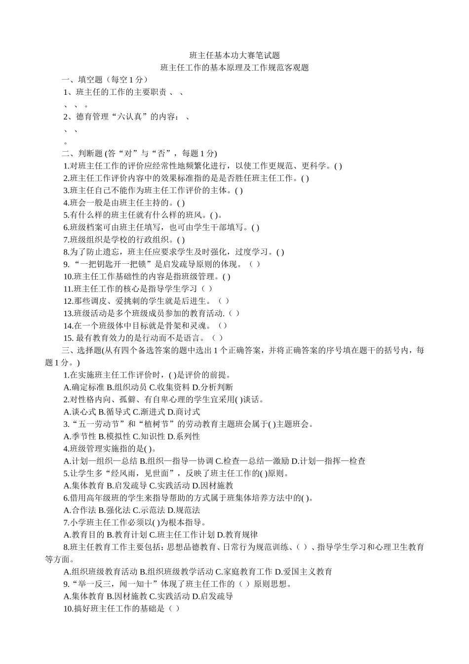 班主任基本功大赛笔试题.doc_第1页