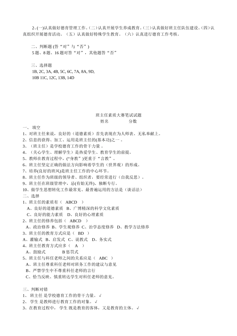 班主任基本功大赛笔试题.doc_第3页