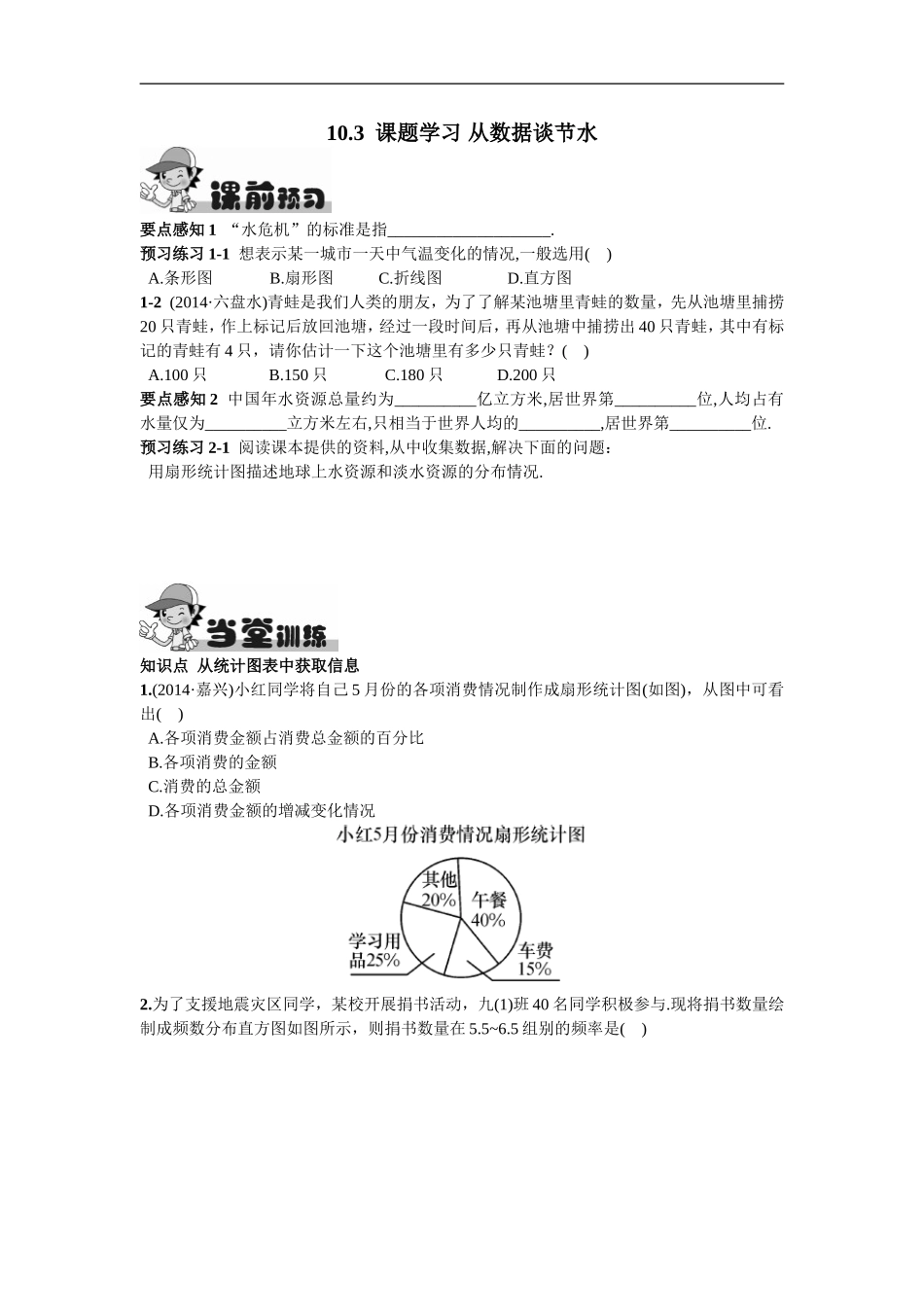 10.3  课题学习   从数据谈节水.doc_第1页