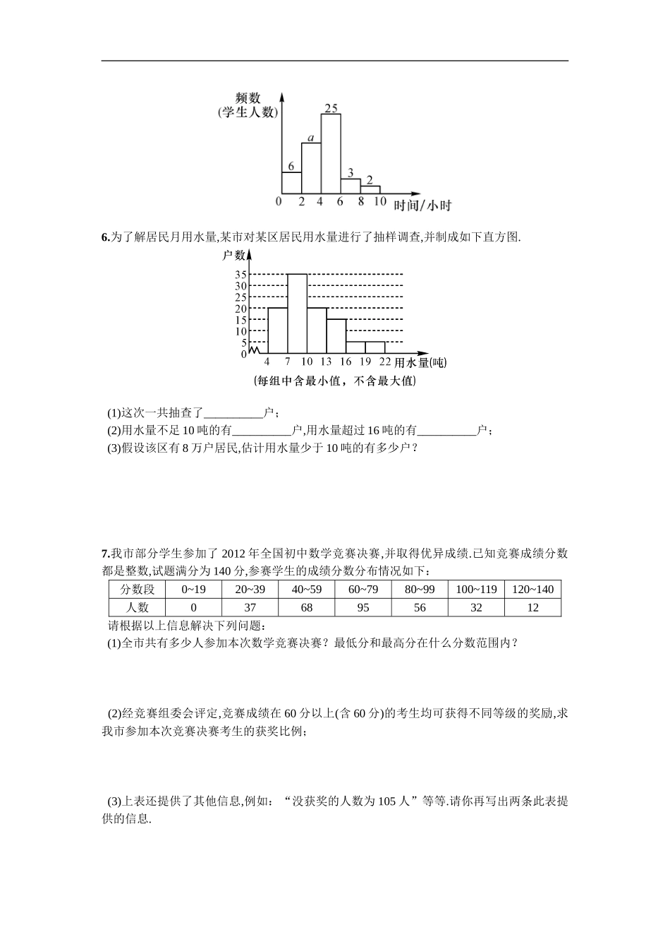 10.3  课题学习   从数据谈节水.doc_第3页