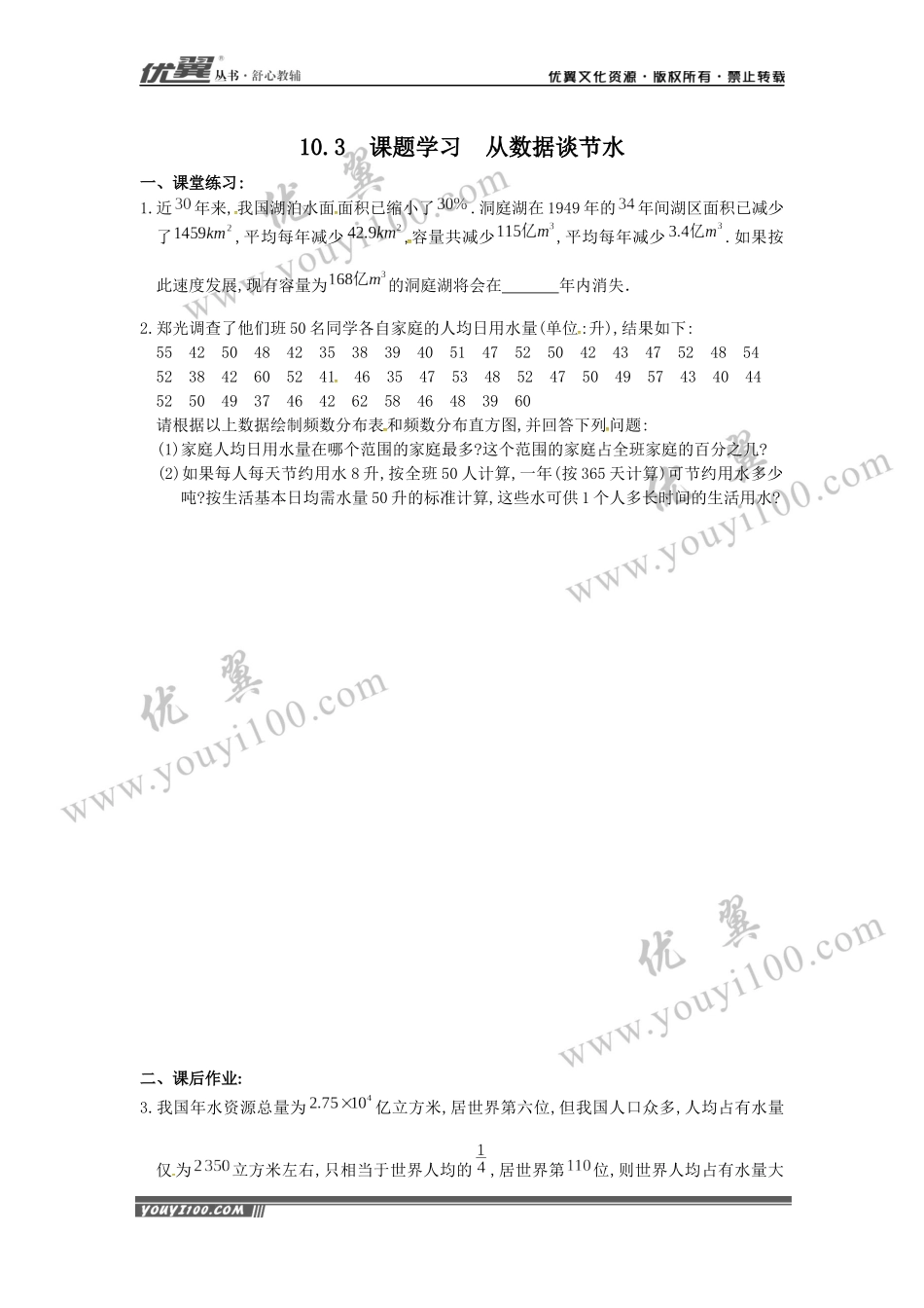 10.3 课题学习  从数据谈节水 .docx_第1页