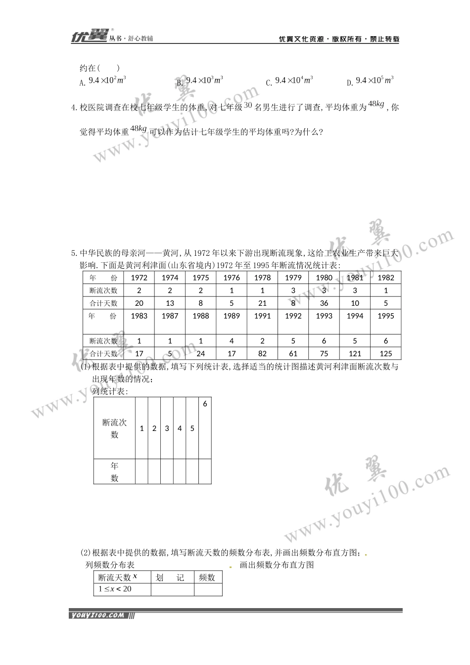 10.3 课题学习  从数据谈节水 .docx_第2页