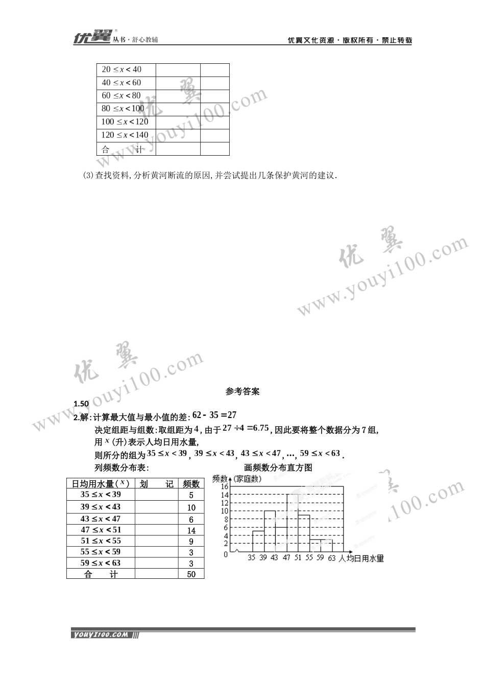 10.3 课题学习  从数据谈节水 .docx_第3页