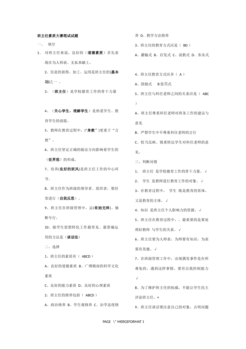 班主任基本功大赛试题.docx_第1页