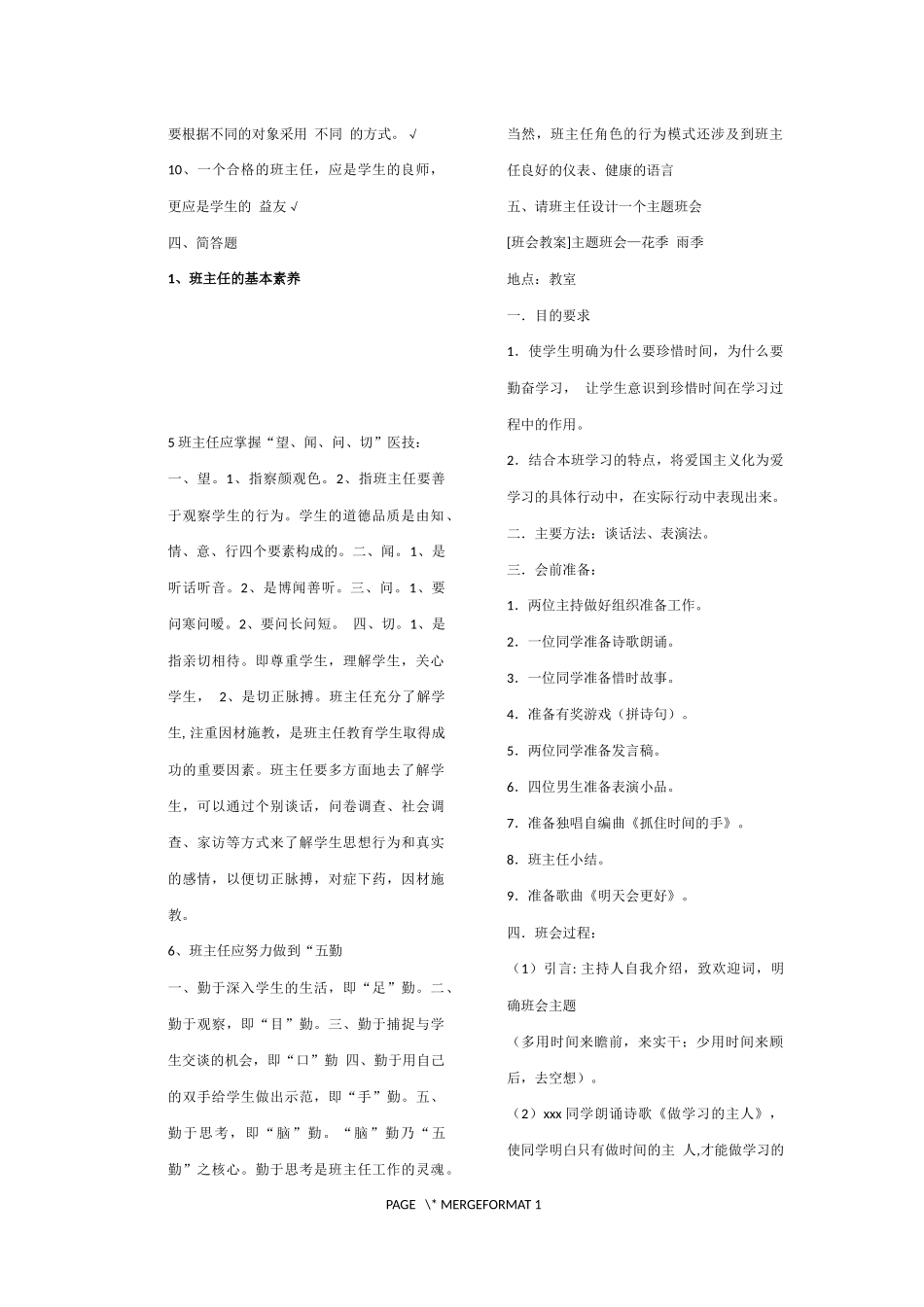 班主任基本功大赛试题.docx_第2页