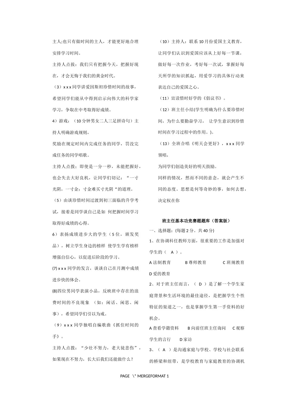 班主任基本功大赛试题.docx_第3页