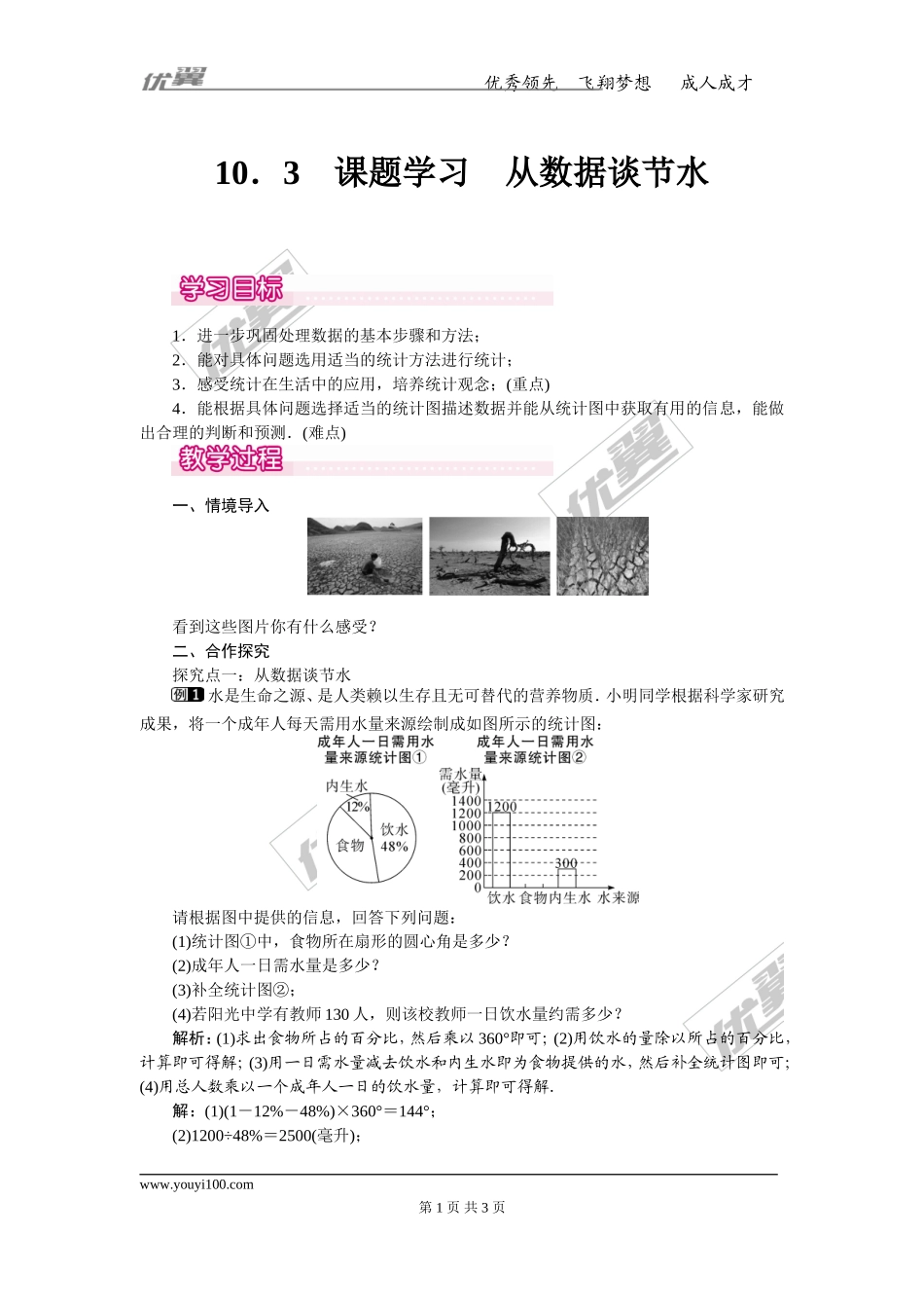 10.3 课题学习  从数据谈节水 1.doc_第1页