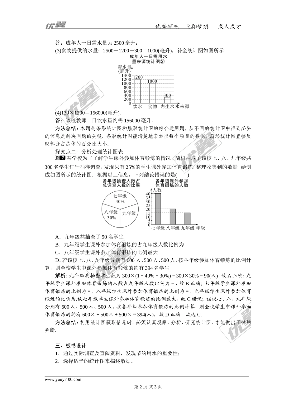 10.3 课题学习  从数据谈节水 1.doc_第2页