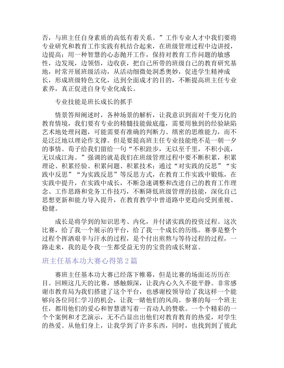 班主任基本功大赛心得4篇.docx_第2页