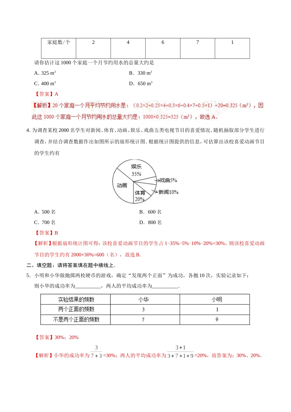 10.3 课题学习 从数据谈节水-七年级数学人教版（解析版）.doc_第2页