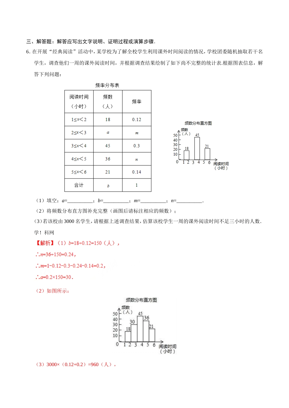 10.3 课题学习 从数据谈节水-七年级数学人教版（解析版）.doc_第3页