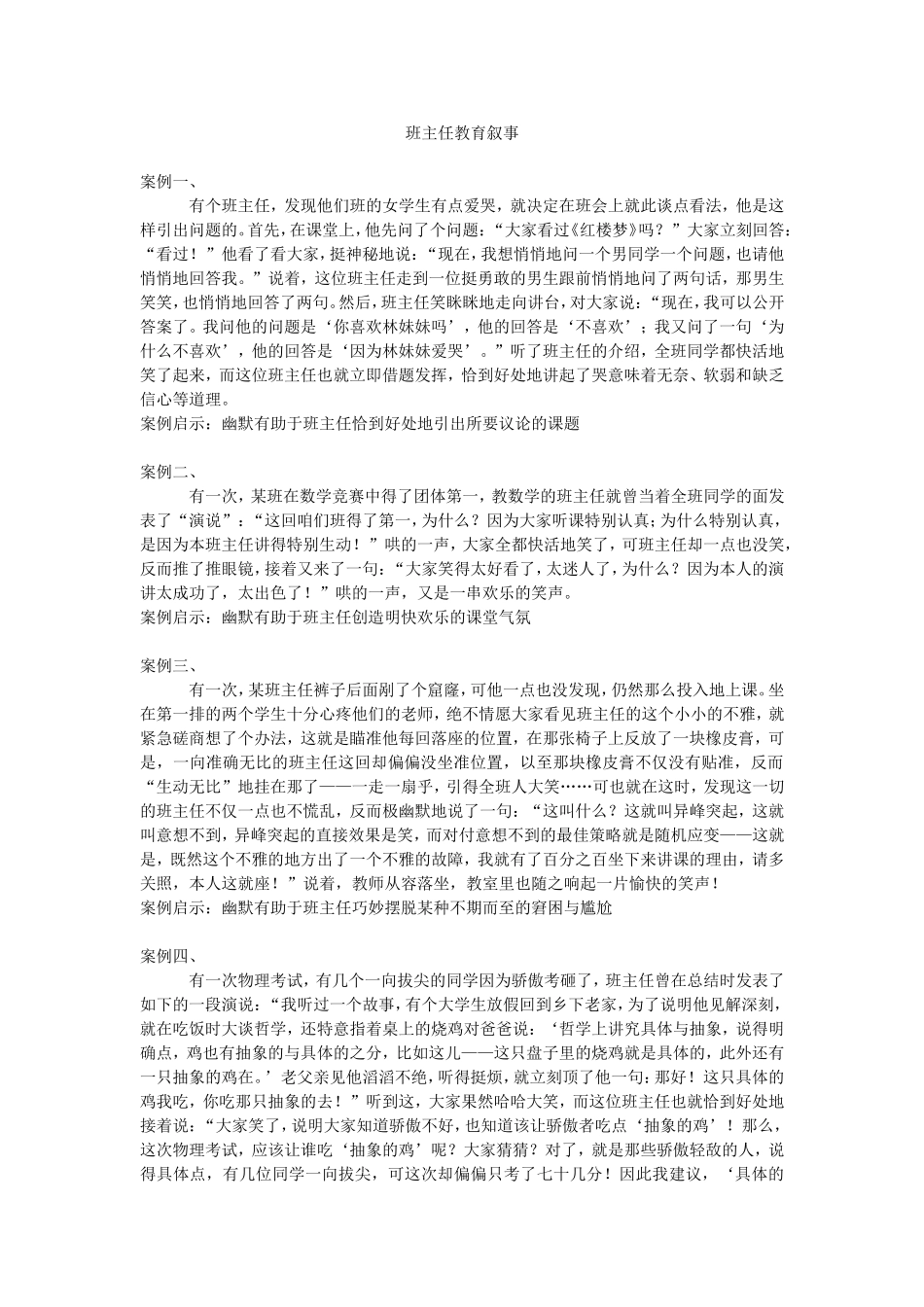 班主任教育叙事.doc_第1页