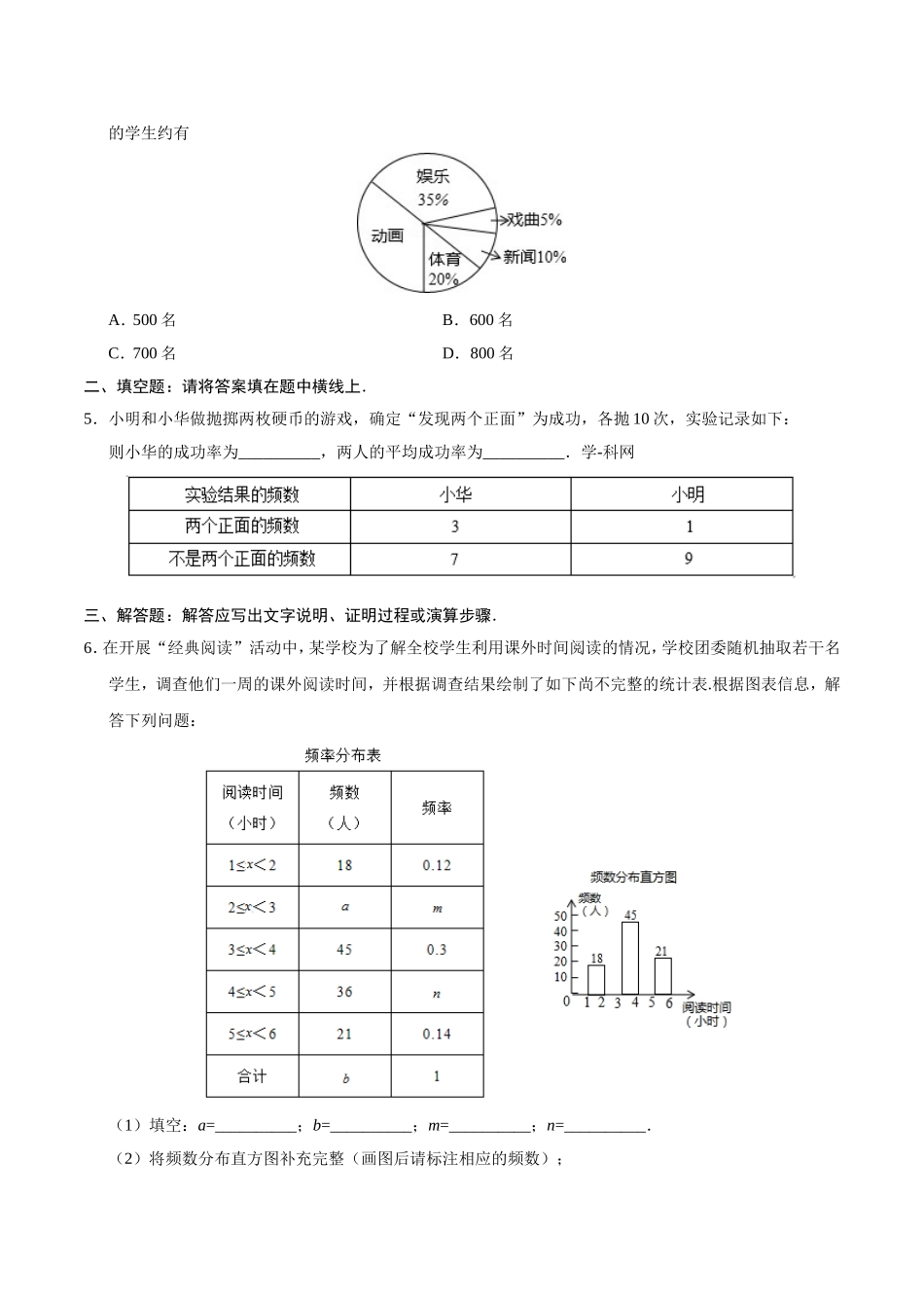 10.3 课题学习 从数据谈节水-七年级数学人教版（原卷版）.doc_第2页