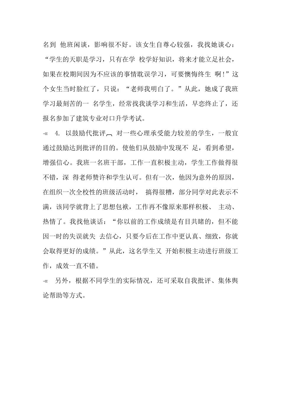 班主任批评言语的技巧.docx_第3页