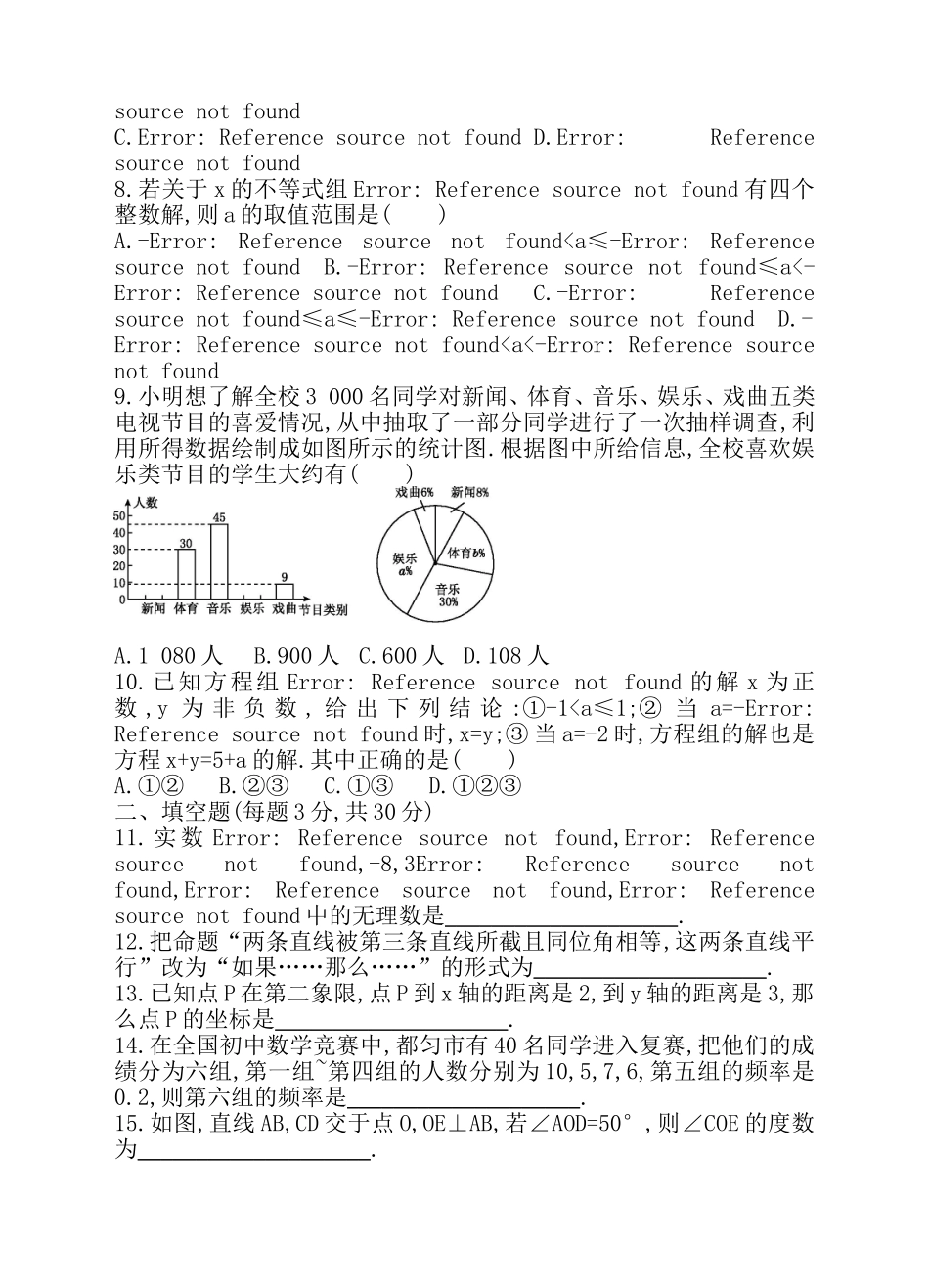 2017人教版七年级第二学期 期末试卷.doc_第2页