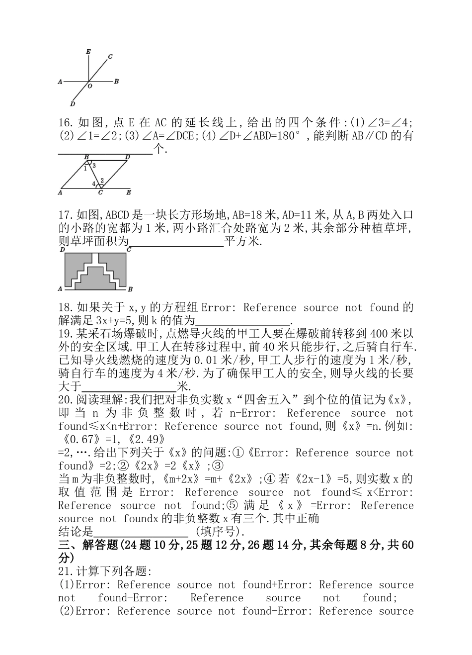 2017人教版七年级第二学期 期末试卷.doc_第3页